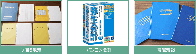 会計ソフトの画像