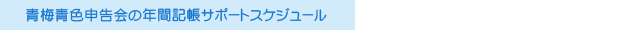 簡易簿記による記帳