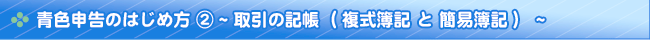 青色申告の基本・メリット
