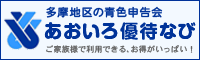 社団法人青色申告会職員ブログ　西多摩あおいろ通信