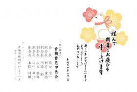 新年のご挨拶サムネイル