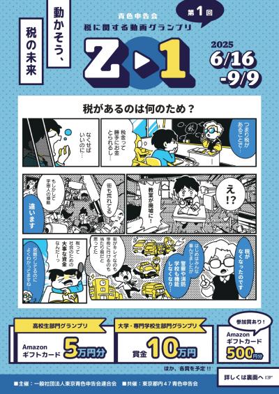 青色申告会　税に関する動画グランプリ開催のお知らせサムネイル