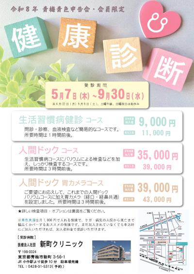 令和8年 健康診断・人間ドックのご予約受付中ですサムネイル