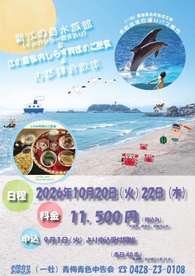 令和8年 日帰りバス旅行開催します!サムネイル