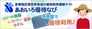 あおいろ優待なびバナー