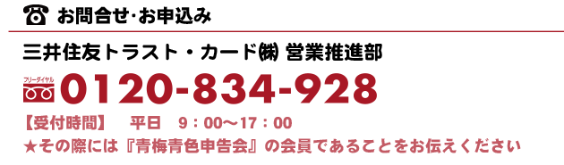 お問合せ・お申込み