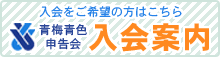 入会をご希望の方はこちら